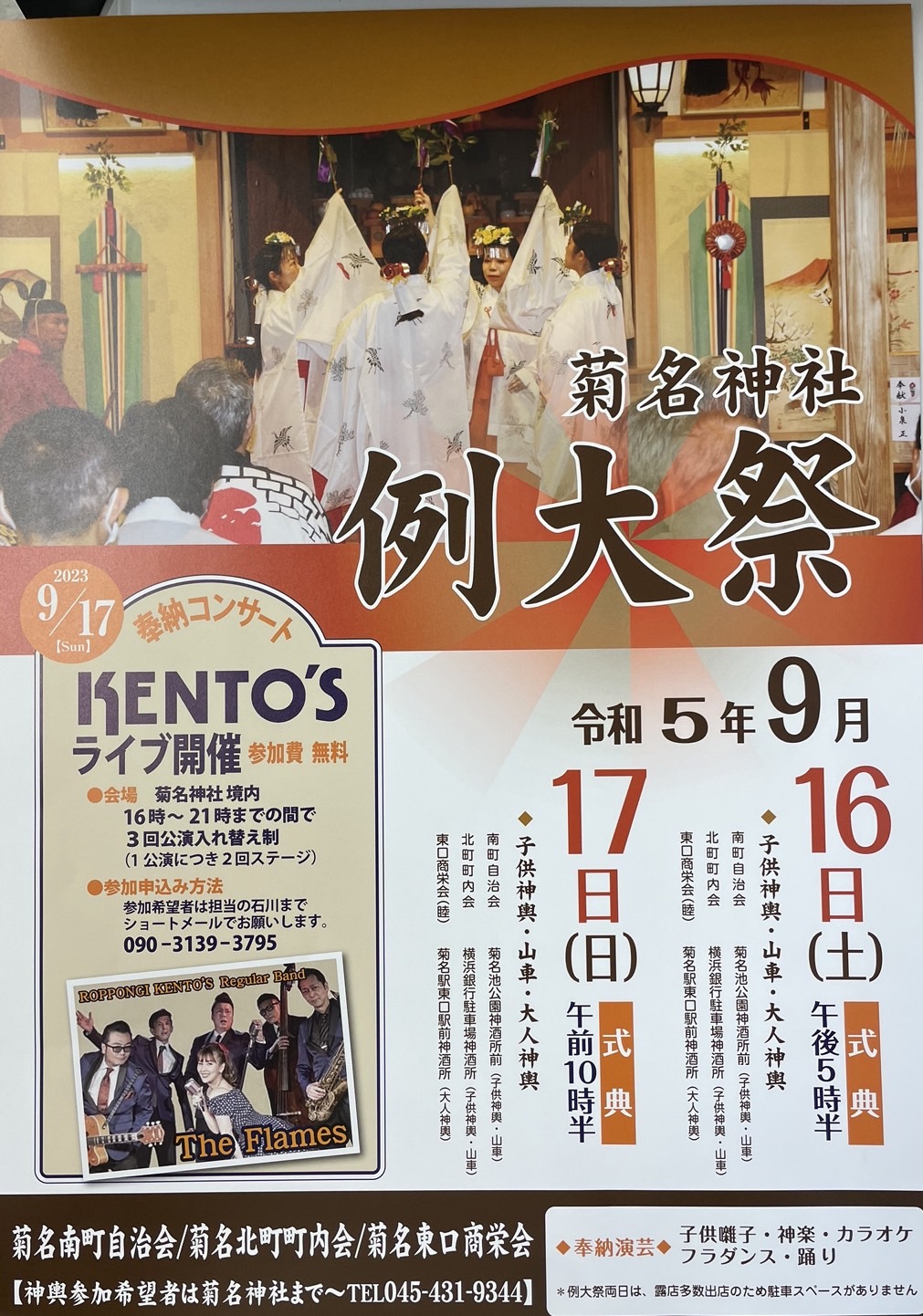 例大祭