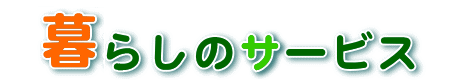 グルメ